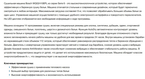 Сушильная машина Bosch (Бош) WQG2410EPL