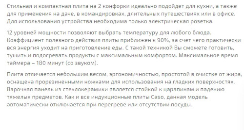 Настольная индукционная плита Caso (Касо) Maitre 3500