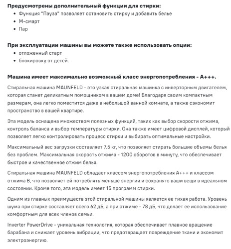 Стиральная машина MAUNFELD (Маунфилд) MFWM128WH053