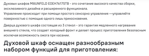 Электрический духовой шкаф MAUNFELD (Маунфилд) EOEH7617STB