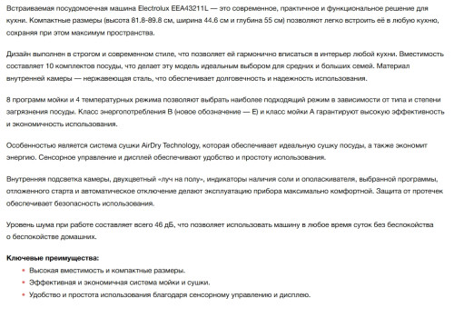 Встраиваемая посудомоечная машина Electrolux (Электролюкс) EEA43211L