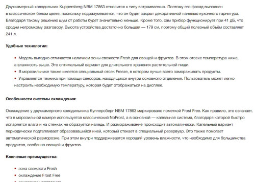 Встраиваемый холодильник Kuppersberg (Купперсберг) NBM 17863