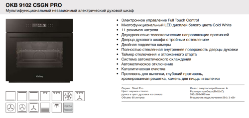 Электрический духовой шкаф Korting (Кёртинг) OKB 9102 CSGN Pro