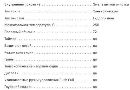 Электрический духовой шкаф MAUNFELD (Маунфилд) MEOM729PB2