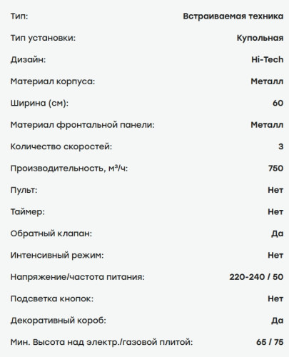 Вытяжка Evelux (Эвелюкс) Favorite 60 B