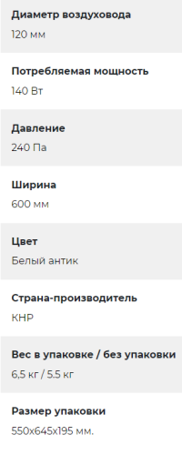 Вытяжка Lex (Лекс) SIMPLE 600 IVORY LIGHT