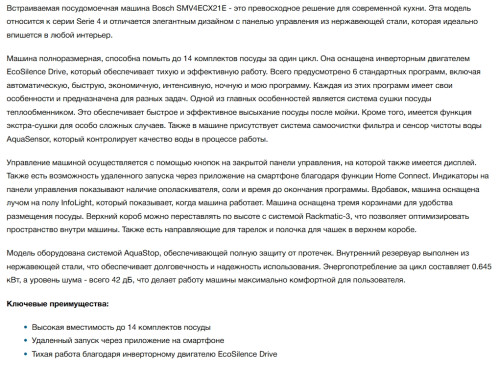 Встраиваемая посудомоечная машина Bosch (Бош) SMV4ECX21E