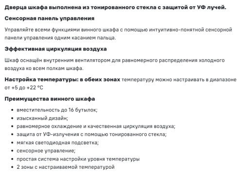 Винный шкаф MAUNFELD (Маунфилд) MFWC-50D16