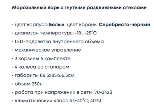 Морозильная камера Бирюса CF23