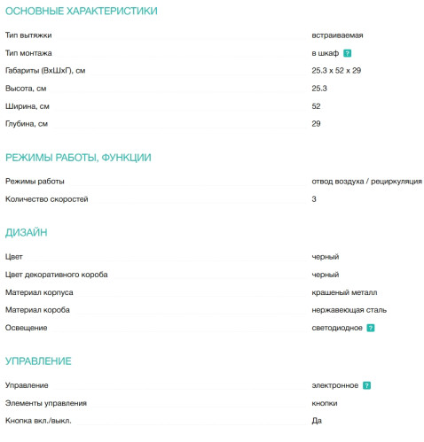 Встраиваемая вытяжка Gorenje (Горенье) BHI526E6B