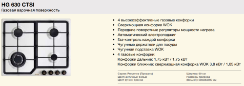 Газовая варочная панель Korting (Кёртинг) HG 630 CTSI