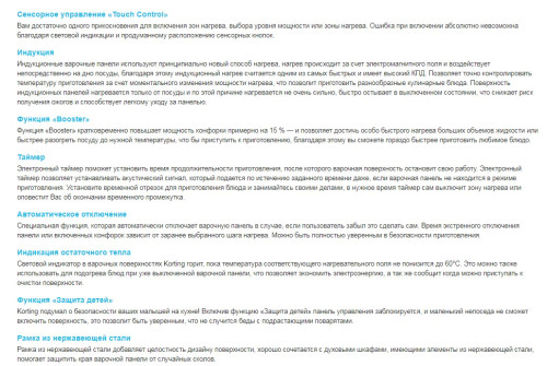 Индукционная варочная панель Korting (Кёртинг) HI 64021 X