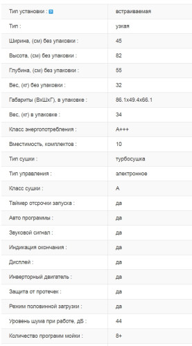 Встраиваемая посудомоечная машина Jacky's (Джекис) JD SB5301