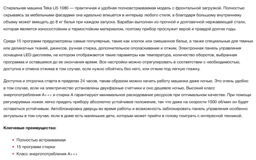 Встраиваемая стиральная машина Teka (Тека) LI5 1080