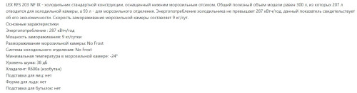 Холодильник Lex (Лекс) RFS 203 NF IX