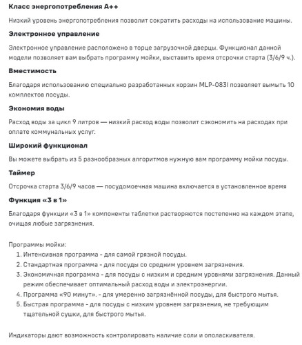 Встраиваемая посудомоечная машина MAUNFELD (Маунфилд) MLP-083I