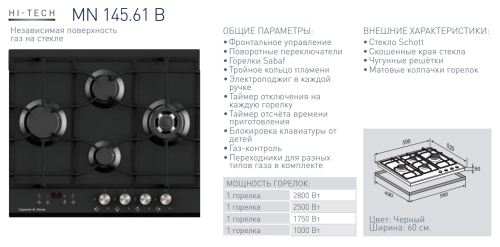 Газовая варочная панель Zigmund-Shtain (Зигмунд-Штайн) MN 145.61 B