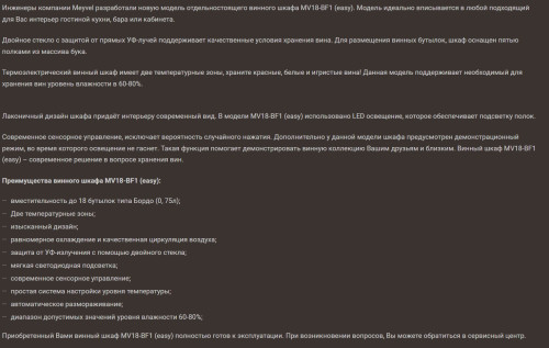 Винный шкаф Meyvel (Мейвел) MV18-BF1 (easy)