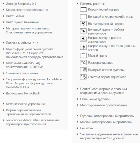 Электрический духовой шкаф Gorenje (Горенье) BO76SYW