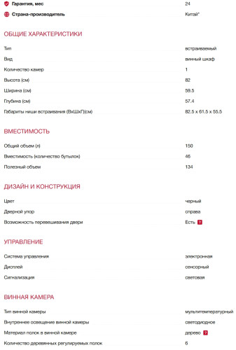 Встраиваемый винный шкаф Teka (Тека) RVU 20046