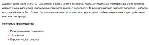 Электрический духовой шкаф Smeg (Смег) SOP6102TG