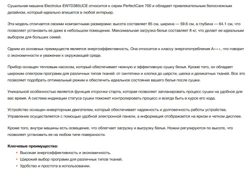 Сушильная машина Electrolux (Электролюкс) EW7D385UCE