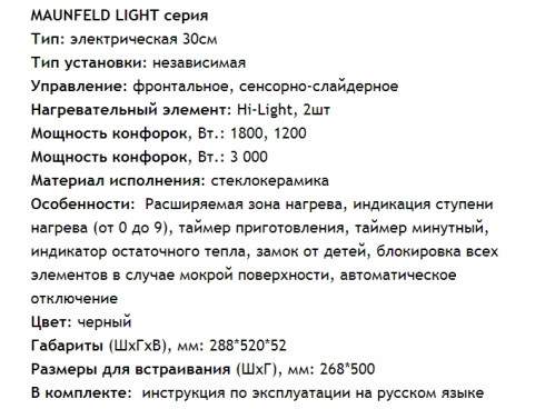 Электрическая варочная панель MAUNFELD (Маунфилд) EVCE.292F.D-BK