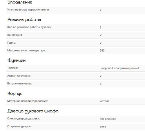 Электрический духовой шкаф Schaub Lorenz (Шауб Лоренц) SLB ES6836
