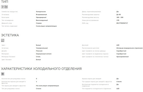 Встраиваемый холодильник Smeg (Смег) S8L1721F