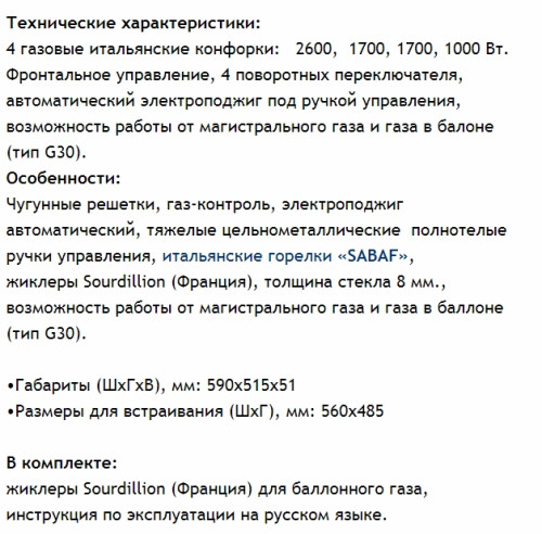 Газовая варочная панель MAUNFELD (Маунфилд) EGHG.64.2CBGI/G