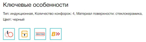 Индукционная варочная панель Electrolux (Электролюкс) EIS6134