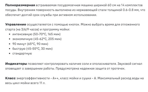 Встраиваемая посудомоечная машина MAUNFELD (Маунфилд) MLP-123I