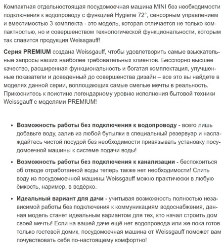 Посудомоечная машина Weissgauff (Вайсгауф) TDW 4037 D