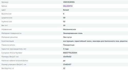 Газовая варочная панель Delvento (Делвенто) V60V41W001