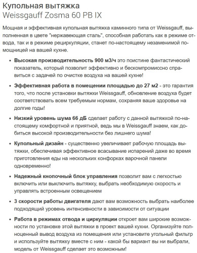 Вытяжка Weissgauff (Вайсгауф) Zosma 60 PB IX