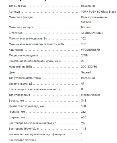 Вытяжка MAUNFELD (Маунфилд) YORK PUSH 60 черный