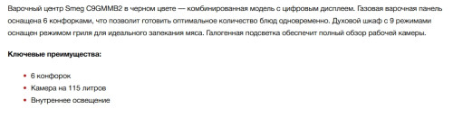 Комбинированная плита Smeg (Смег) C9GMMB2