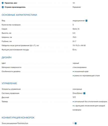 Индукционная варочная панель Bosch (Бош) PXV845FC1E