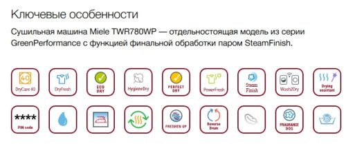 Сушильная машина Miele (Мили) TWR780WP