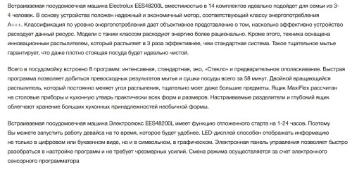 Встраиваемая посудомоечная машина Electrolux (Электролюкс) EES48200L