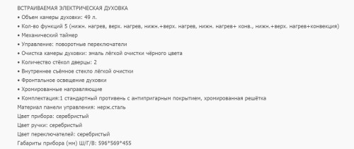 Электрический духовой шкаф Simfer (Симфер) B5EH15001