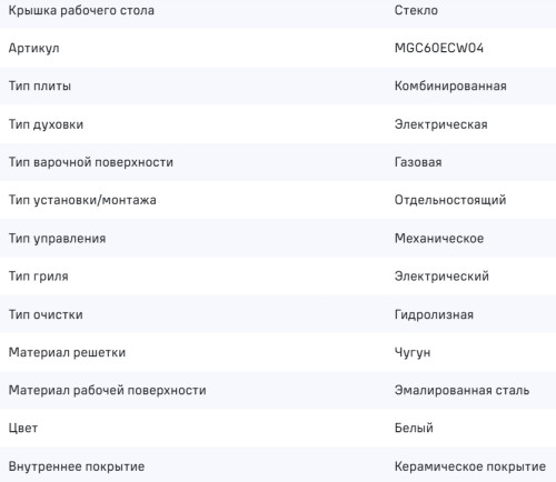 Газовая плита MAUNFELD (Маунфилд) MGC60ECW04