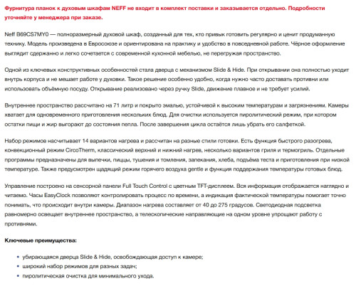 Электрический духовой шкаф NEFF (Нефф) B69CS7MY0