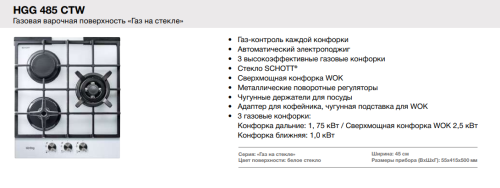 Газовая варочная панель Korting (Кёртинг) HGG 485 CTW