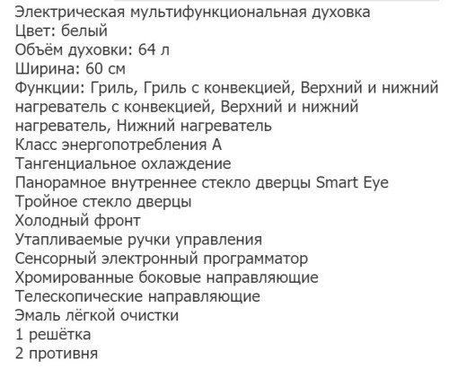 Электрический духовой шкаф Zigmund-Shtain (Зигмунд Штайн) EN 116.622 W