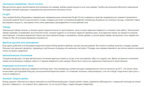 Korting (Кёртинг) HK 62001 B - электрическая варочная панель