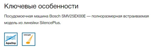 Встраиваемая посудомоечная машина Bosch (Бош) SMV25EX00E