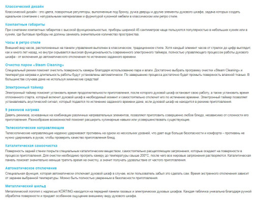 Электрический духовой шкаф Korting (Кёртинг) OKB 4941 CRB