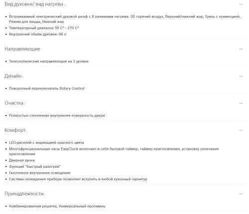 Электрический духовой шкаф Bosch (Бош) HBF114EV0R