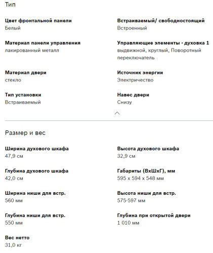 Электрический духовой шкаф Bosch (Бош) HBF114EW1R